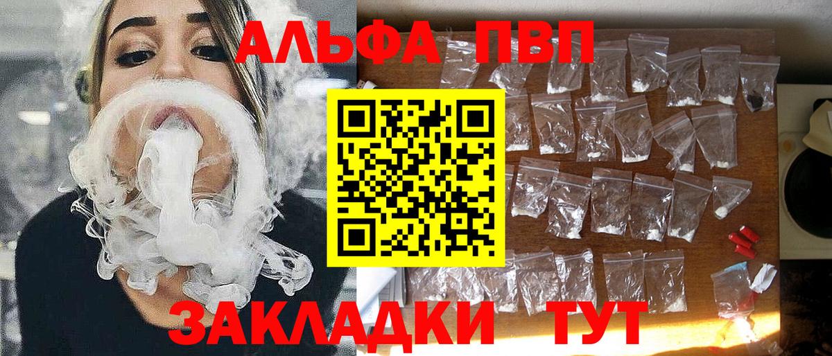 A-PVP СК  Вход с VPN  А ПВП Crystall  Спасск-Дальний 