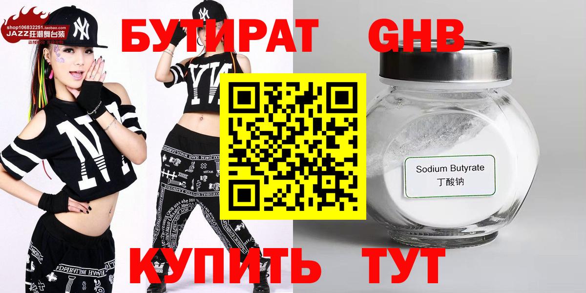 БУТИРАТ  БУТИРАТ BDO  Вход с VPN  Спасск-Дальний 
