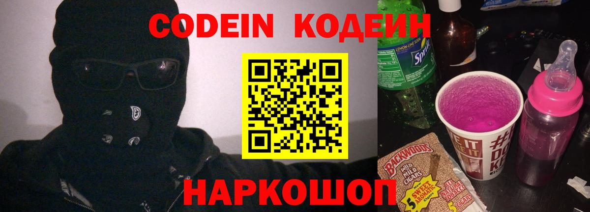 Кодеиновый сироп Lean напиток Lean (лин)  Вход с VPN  дарнет шоп  Спасск-Дальний 