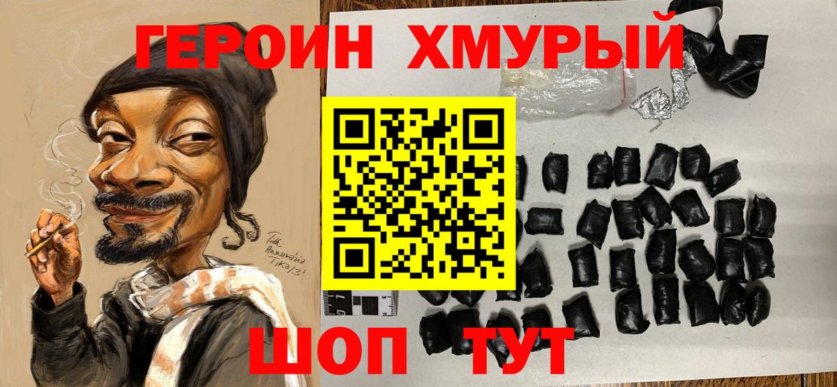 Героин герыч Спасск-Дальний