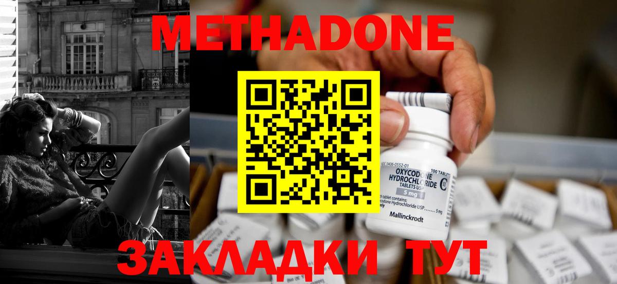 Спасск-Дальний  Метадон кристалл  Метадон мёд  Вход с VPN 